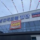 한국도매 검단 식자재마트 후기