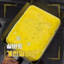 계란말이팬 추천 실바트 까리노 사각팬 후기｜초보도 가능? 계란말이 만들기 솔직 사용기