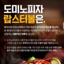 도미노피자평택 네이버블로그