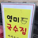 영미국수 이미지