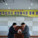 천안적십자봉사관 이미지