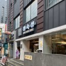 정숙성 | 서울대입구고기집 정숙성 후기