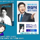 더불어민주당 이상식과 이준석의 개혁신당 천하람, 용인과 순천 이미지