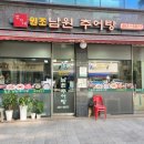 명가네남원추어탕 이미지