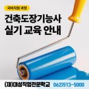 건축도장 기능사 국가기술자격증 과정 이미지