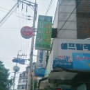 청송태권도장 | 고시촌내맘대로맛집_청송해장국집 후기