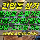 상가1-378[ 칠성로 쇼핑거리+식당/고깃집 추천! 제주시 건입동 상가 1층 임대(23평/시설-집기 깔끔/권리금 저렴/공영주차장 1분) 이미지