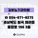 김비뇨기과의원 이미지