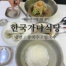 한국가나식당 이미지