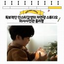 미사강변남로 | [미사사진관]예쁜 감성사진 찍을 수 있다는 홀리몽스튜디오에 다녀왔어요!