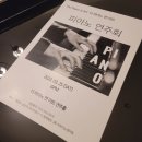 창원 상남동 더 피아노앤아트 피아노 연주회 미친 라인업! 능력자들 실력 감상하세요!