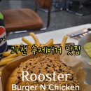 루스터 버거앤치킨 과천스마트케이점 이미지