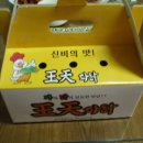 왕천파닭 이미지