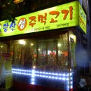 주먹고기 - 부천시 원미구 소사로276번길 15 | 주먹고기