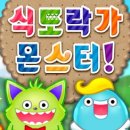 몬스터통신 이미지