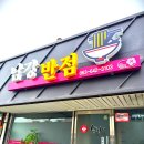 남강반점