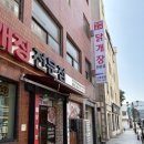 닭요리전문점 진미 이미지