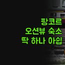 하나 | Avi Pangkor Beach Resort, 솔직 후기! 뷰는 끝내주는데, 딱 &#39;하나&#39; 아쉬워!