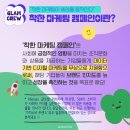 착한마케팅 네이버블로그