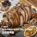 병천순대국 왕족발 | [공덕역 맛집] 족발 시키면 떡볶이·순대·순대국이 공짜?! 마포왕족발 가성비 실화 후기 | 공덕 족발...