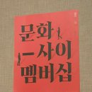 (12/19)크리스마스 캔들 | [스페이스애드] 문화사이멤버십 3.5기 2025년 마지막 연말모임 송년회 연말선물 언박싱