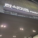 돈까스&오색비빔밥 | 내돈내산 국립중앙박물관 맛집 한식미관 푸드코트 아이와 다녀온 식사 후기