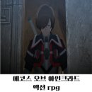 에코스 | RTX 4060 Ti로 돌려본 '에코스 오브 아인크라드' 체험판 후기! 프레임 잘 나올까?