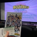 세븐일레븐 구미상모행운점 | 아카데미아 히로아카 파이널 시즌 완결 최종화 울트라 스크리닝 상영회 후기 FINAL SEASON ULTRA SCREENING