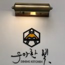 우아한빛