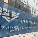 스퍼트스위밍랩 | 향동 스퍼트스위밍랩 l 향동 신설 수영장 커플운동