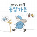 동양가든 | [부산 기장 보쌈 맛집] 동양가든 _가족외식하기 좋은 식당, 바베큐보쌈
