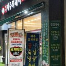 제주복돼지 | [검단 맛집] 미락제주복돼지 :)