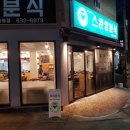 스완양분식 - 동구 중앙대로236번길 7-5 | 스완양분식