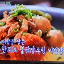 편스토랑 이찬원 불닭장조림 비빔밥 불닭장조림마요. 김치칼국수 이미지