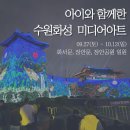 우리넷정보기술 | 아이랑 다녀온 수원화성 미디어아트쇼 후기 :: 상영시간·교통·관람 꿀팁 총정리!
