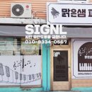 맑은피아노교습소 이미지