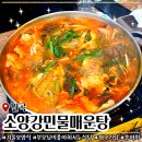 소양강민물매운탕 이미지