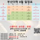 [부산더락][8/15,16][토일: 3시릴리즈 파티+ 커멘더파티] 이미지