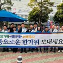 오중기 민주당 경북도당위원장, 포항서 추석 민심 청취 이미지
