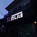 함께만드는협동조합 언니네 이미지