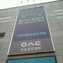 솔카오토테크 이미지