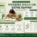자연관찰캠프 2026년 전국대회, 실전 훈련용 모의고사 교재 장유진의 ‘자연관찰캠프 대비’ 이미지