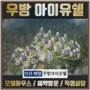 아산 우방아이유쉘 이미지