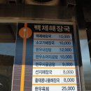 부여 백제해장국 방문 후기