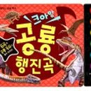 공룡사운드 이미지