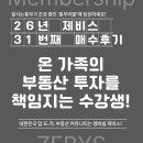 [매수후기] 올해 31번째, 온 가족의 서울 내집마련 프로젝트!