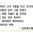 김종원: 재림 예수님의 3대 모습. 계1:7-8 이미지
