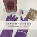 갑도니 | [주방템 👩🏻‍🍳 추천] 주방장갑도 우아하고 감성있게...천연라텍스 센스있는 마엘라(MAELA) 고무장갑 🧤후기❕