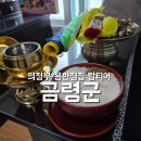 의정부 신곡동 점집 추천, 금령군에서 소름 돋는 점사 보고 온 후기