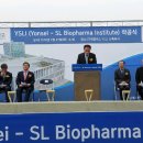 Yonsei SL Biopharma Institute 착공식에 참석했습니다 이미지